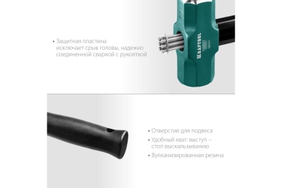 Кувалда со стальной обрезиненной рукояткой KRAFTOOL Steel Force 2 кг, 2009-2