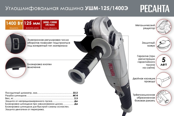 Углошлифовальная машина Ресанта УШМ-125/1400Э 75/12/5 Углошлифовальная машина Ресанта УШМ-125/1400Э 75/12/5