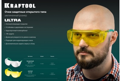 Защитные очки KRAFTOOL Ultra желтые 110462