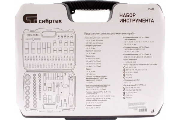 Набор инструмента СИБРТЕХ 1/2", 1/4" 108 предметов 13498