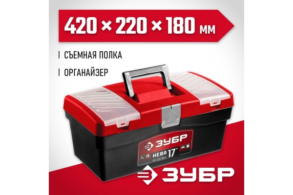 Пластиковый ящик для инструмента ЗУБР "НЕВА-17" 38323-17