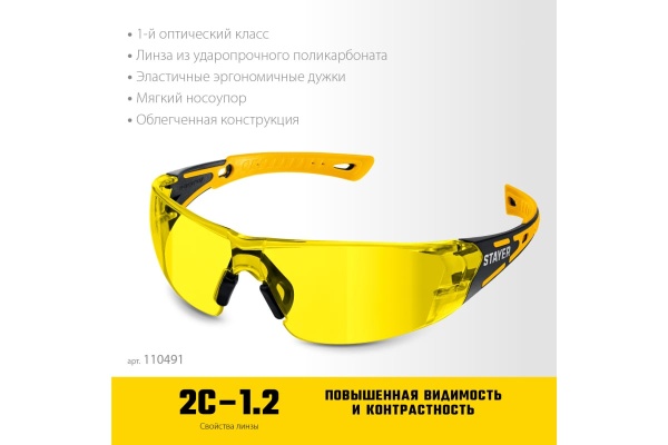 Защитные очки STAYER Mx-9 желтые, двухкомпонентные дужки, открытого типа 110491