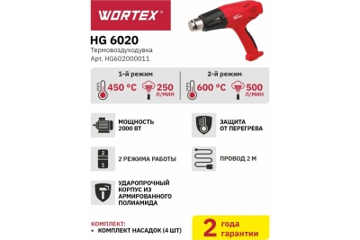 Строительный фен REXANT 12-0054