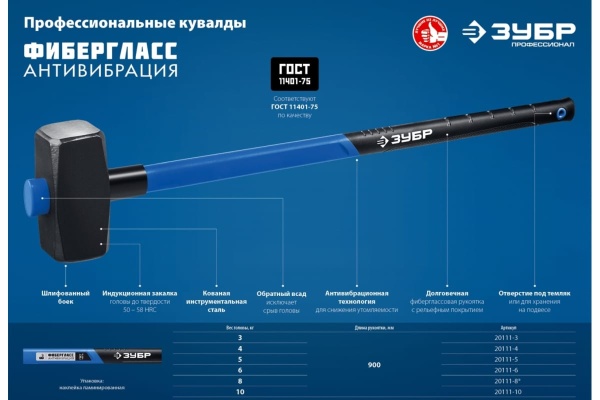 Кувалда с фибергласовой удлиненной рукояткой ЗУБР Профессионал 10 кг 20111-10_z03