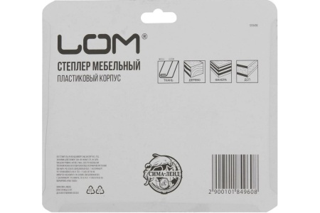 Мебельный степлер LOM пластиковый корпус, тип скоб 53, 4 - 8 мм 1018496