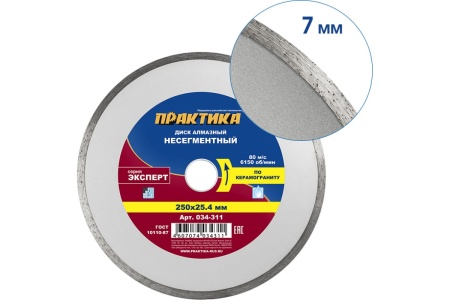 Диск алмазный Эксперт по керамограниту (250х25.4 мм) ПРАКТИКА 034-311