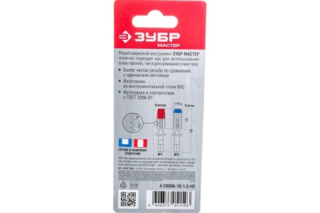 Набор ручных метчиков ЗУБР Мастер М10 x 1,5 4-28006-10-1.5-H2