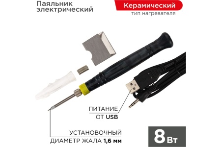 Мини-паяльник, питание через USB 5В 8Вт REXANT ZD-20U 12-0180