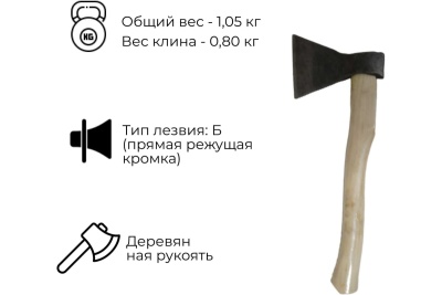 Кованый топор Агростройлидер Стандарт 0.8 кг Б2 Т31