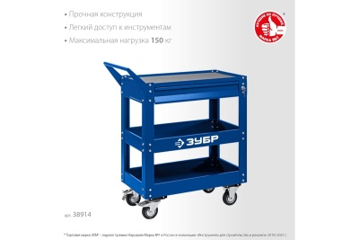 Инструментальная тележка с выдвижным ящиком ЗУБР Профессионал 1 ящик + 2 полки, 820x405x955 мм 38914