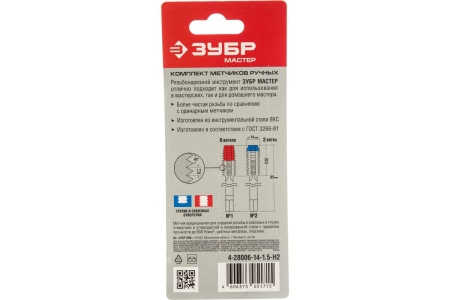 Комплект ручных метчиков ЗУБР Мастер М14 x 1,5 4-28006-14-1.5-H2