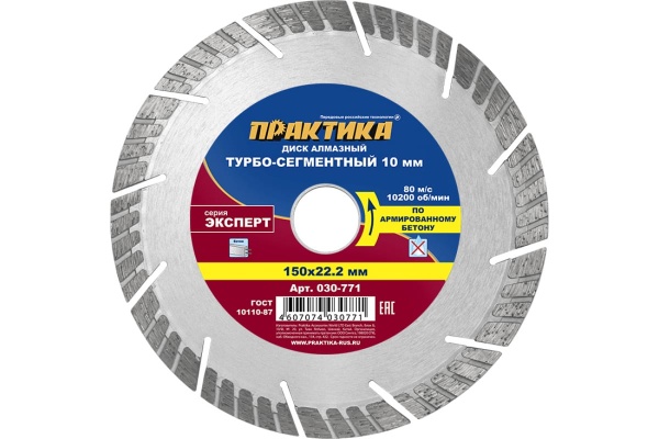 Диск алмазный Эксперт по армированному бетону (150х22.2 мм) ПРАКТИКА 030-771 Диск алмазный Эксперт по армированному бетону (150х22.2 мм) ПРАКТИКА 030-771