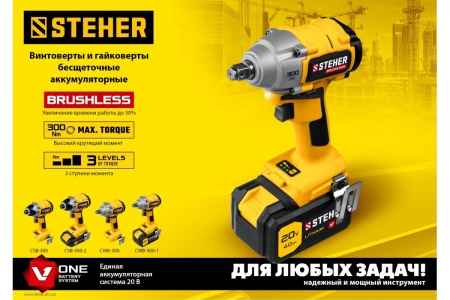 Бесщеточный винтоверт STEHER CSB-300-2