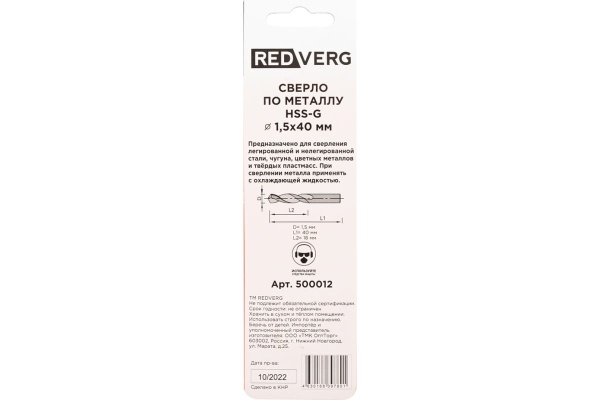 Сверло по металлу HSS-G 1.5 мм, 2 шт REDVERG 6680948