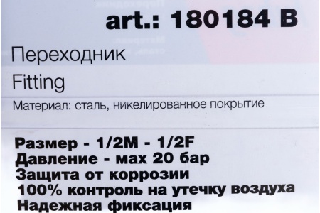 Переходник (1/2"M — 1/2"F; блистер) FUBAG 180184 B