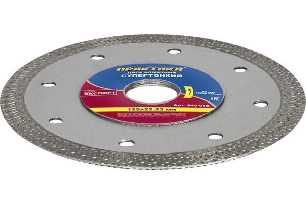 Диск алмазный супер тонкий (125х22.2 мм) ПРАКТИКА 640-018