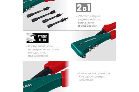 Комбинированный литой заклепочник KRAFTOOL Combo2-M6 в кейсе, 2 вида заклёпок 31180