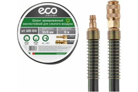 Шланг маслостойкий армированный с быстросъемами 10х16 мм, 10 м ECO AHR-1010