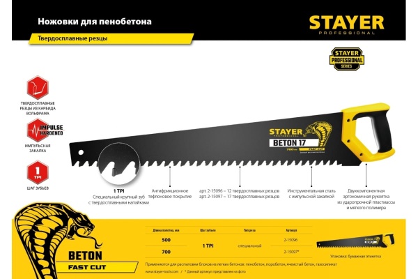 Ножовка по пенобетону Stayer Beton Cut 500 мм, шаг 20 мм, 12 твердосплавных резцов 2-15096