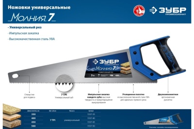 Ножовка универсальная пила Зубр "МОЛНИЯ-7" 350 мм, 7 TPI, 1537-35_z02