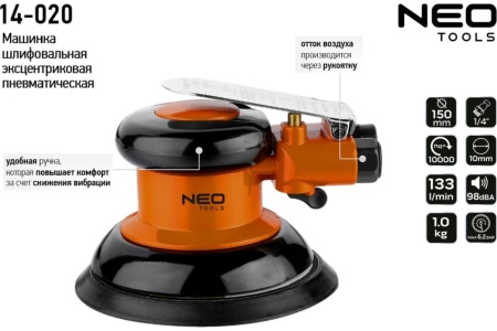 Шлифовальная эксцентриковая пневматическая машина NEO Tools 150 мм, 10 000 об/мин 14-020