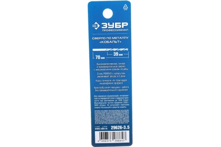 Сверло по металлу ЗУБР Кобальт 3.5х70 мм, сталь Р6М5К5 29626-3.5