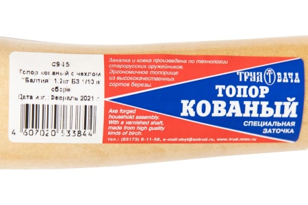 Кованый топор в сборе в чехле Труд-Вача Балтия 1.2 кг Б3 С945