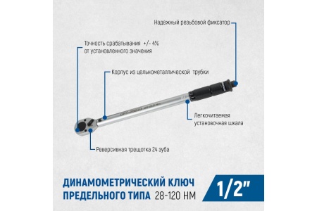 Динамометрический ключ Optimus 28-210 Нм, приводной квадрат 1/2" OPT-28210