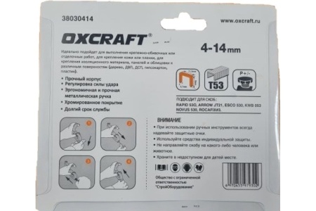 Строительный степлер OXCRAFT 4-14 мм УТ-00008144