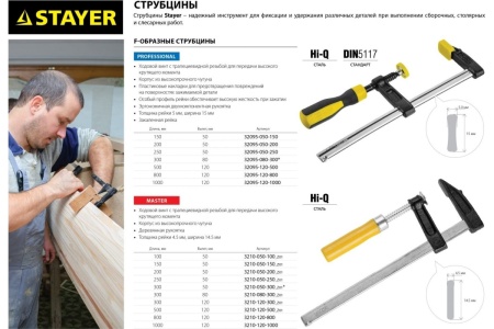 Струбцина тип F, 120х1000мм STAYER Master 3210-120-1000 Струбцина тип F, 120х1000мм STAYER Master 3210-120-1000