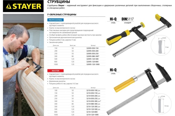 Струбцина тип F, 120х1000мм STAYER Master 3210-120-1000 Струбцина тип F, 120х1000мм STAYER Master 3210-120-1000