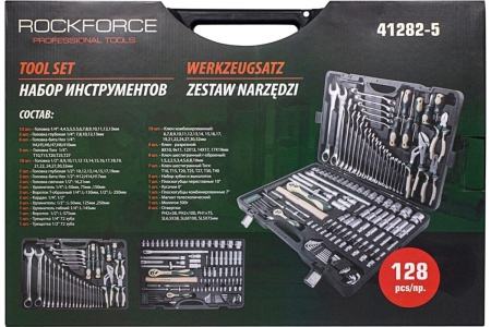 Набор инструмента ROCKFORCE 1/2"х1/4"DR с 6-гранными головками, 128 предметов RF-41282-5