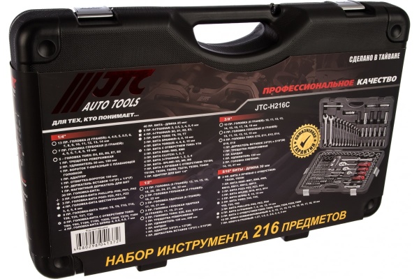 Набор инструментов 216 предметов JTC H216C-B72
