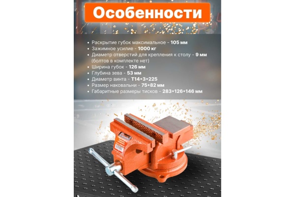 Слесарные тиски STARTUL Master 125 мм, поворотные ST9450-125
