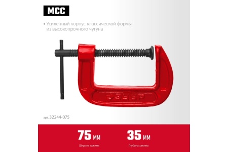 Струбцина Зубр МСС-80 тип G 75 мм, 32244-075 Струбцина Зубр МСС-80 тип G 75 мм, 32244-075