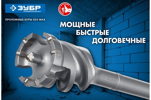 Бур проломной ЗУБР Профессионал SDS-max 55х600 мм 29330-55-600