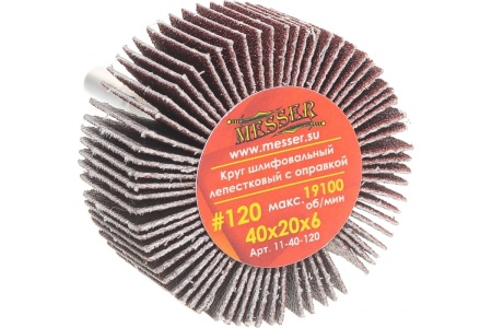 Круг шлифовальный лепестковый с оправкой на шпильке (40х20х6 мм; P120) MESSER 11-40-120