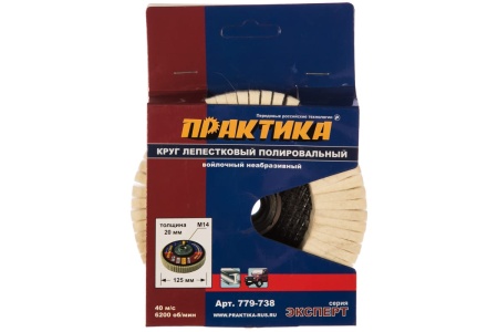 Круг лепестковый полировальный (125 мм; М14) ПРАКТИКА 779-738