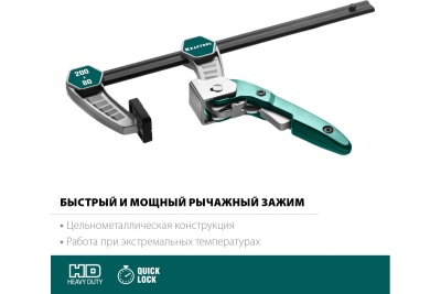 Струбцина F KRAFTOOL KL-200/80 80х200 мм 32019-080-200