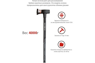 Колун с фибергласовой рукояткой VIRA RAGE 4000 г 900400