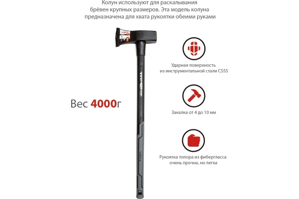 Колун с фибергласовой рукояткой VIRA RAGE 4000 г 900400