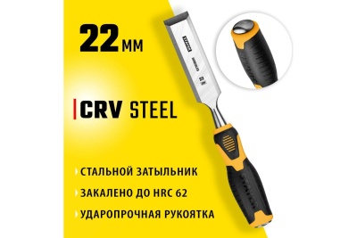 Стамеска-долото Stayer HERCULES 22 мм 18205-22_z01