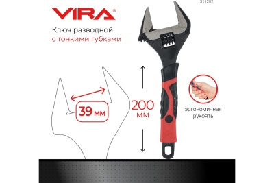 Разводной ключ VIRA с тонким губками, 200 мм 311202