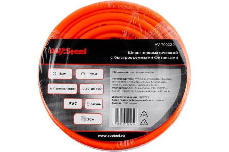 Шланг пневматический PVC 8x14 мм, с быстросъемными фитингами, 20 м AV Steel AV-700220