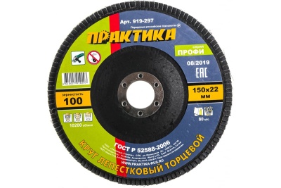 Круг лепестковый шлифовальный (150х22 мм; Р100) ПРАКТИКА 919-297