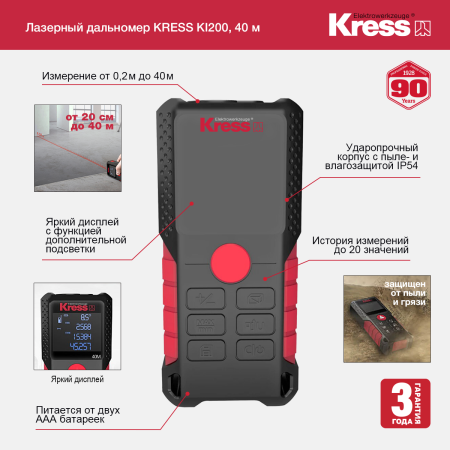 Лазерный дальномер KRESS KI200, 40 м