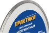 Диск алмазный несегментный Сделай Сам (180x25.4/22 мм) ПРАКТИКА 794-715