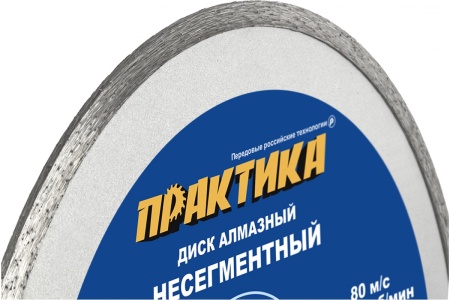 Диск алмазный несегментный Сделай Сам (180x25.4/22 мм) ПРАКТИКА 794-715