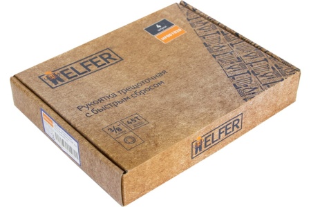 Трещоточная рукоятка с быстрым сбросом 3/8 HELFER HF001020