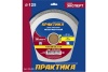 Диск алмазный Эксперт по стеклу (125х22.2/20 мм) ПРАКТИКА 030-825